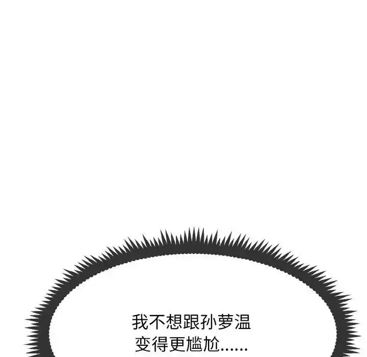 漫画《发小碰不得/强制催眠》第7话第149张图