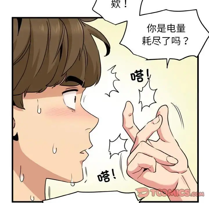 漫画《发小碰不得/强制催眠》第7话第15张图