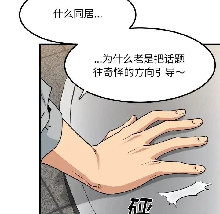 漫画《发小碰不得/强制催眠》第7话第152张图