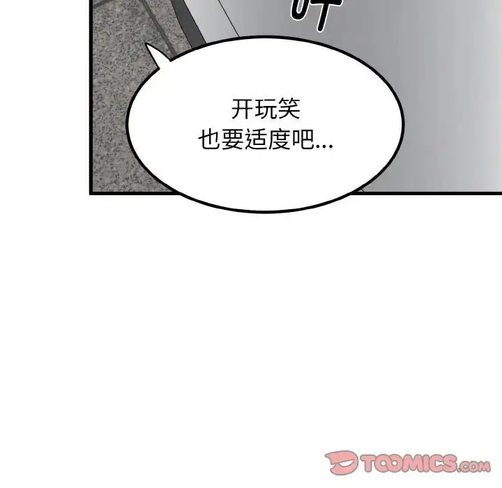 漫画《发小碰不得/强制催眠》第7话第153张图