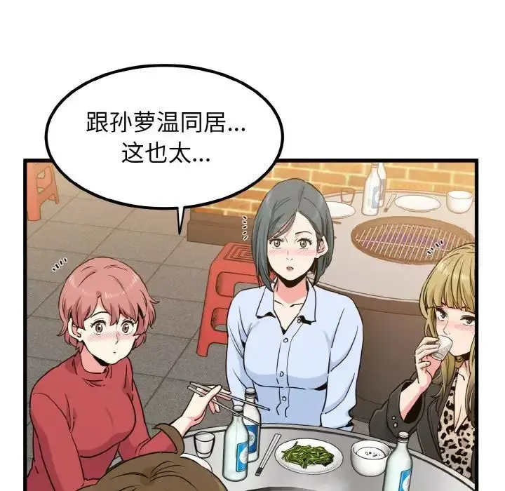 漫画《发小碰不得/强制催眠》第7话第154张图