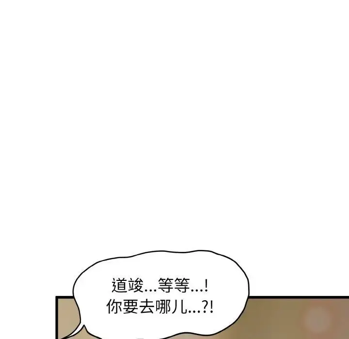 漫画《发小碰不得/强制催眠》第7话第156张图