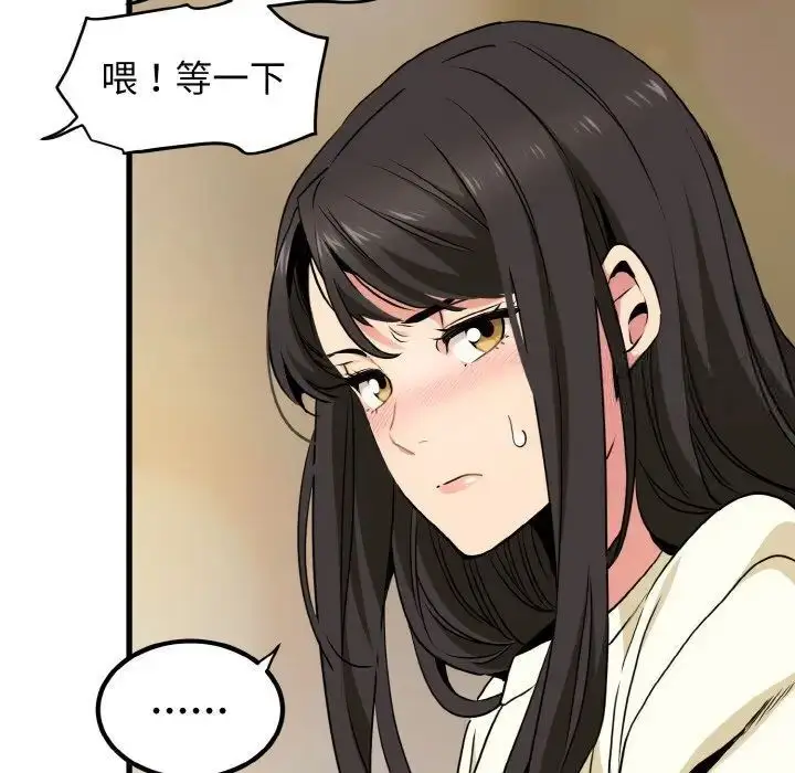 漫画《发小碰不得/强制催眠》第7话第157张图