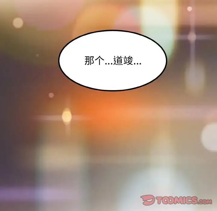 漫画《发小碰不得/强制催眠》第7话第159张图