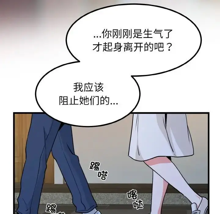漫画《发小碰不得/强制催眠》第7话第160张图