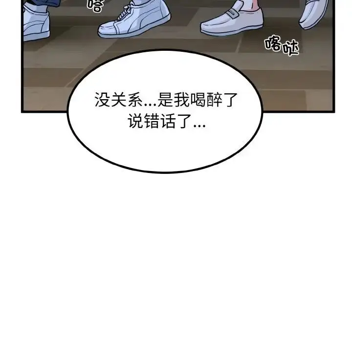 漫画《发小碰不得/强制催眠》第7话第161张图