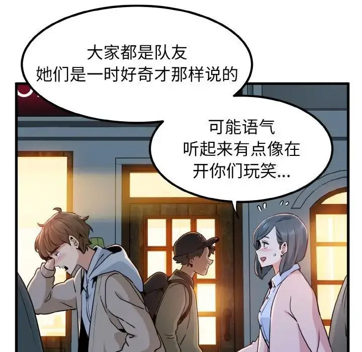 漫画《发小碰不得/强制催眠》第7话第162张图