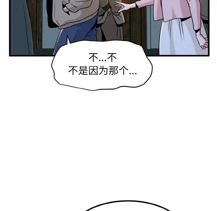 漫画《发小碰不得/强制催眠》第7话第163张图