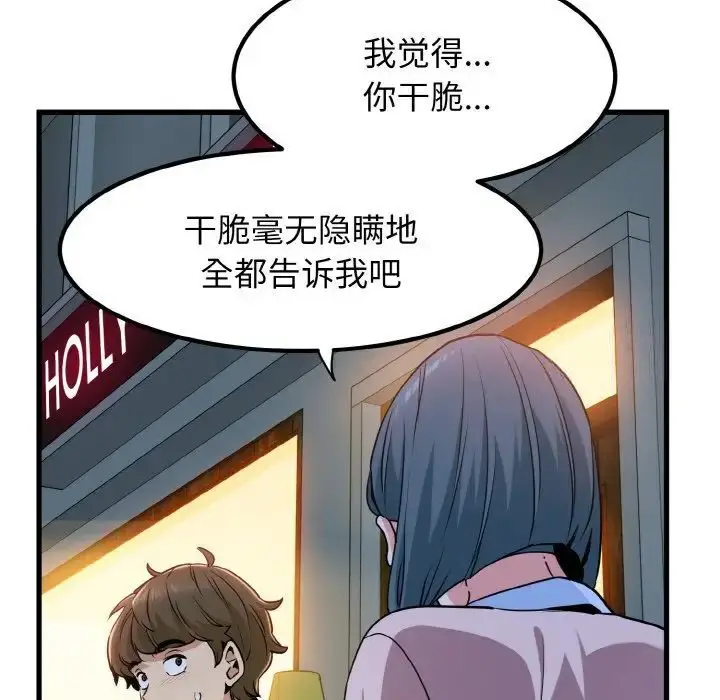 漫画《发小碰不得/强制催眠》第7话第164张图