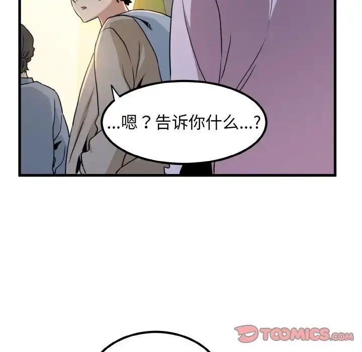 漫画《发小碰不得/强制催眠》第7话第165张图