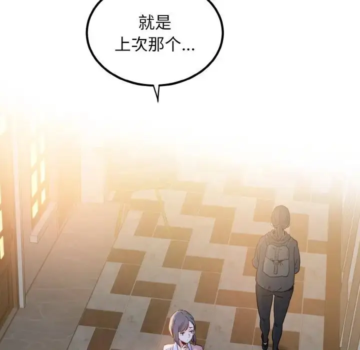 漫画《发小碰不得/强制催眠》第7话第166张图