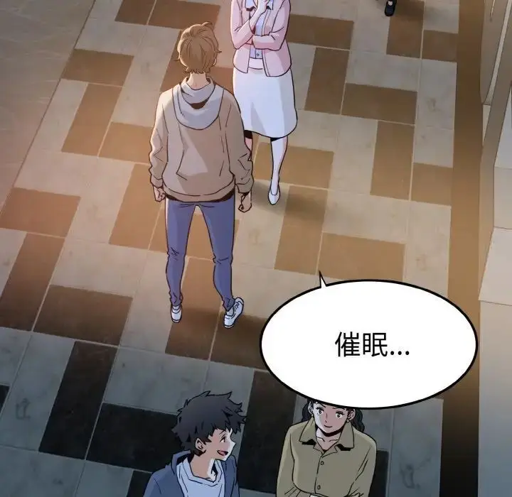 漫画《发小碰不得/强制催眠》第7话第167张图