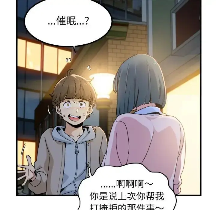 漫画《发小碰不得/强制催眠》第7话第169张图