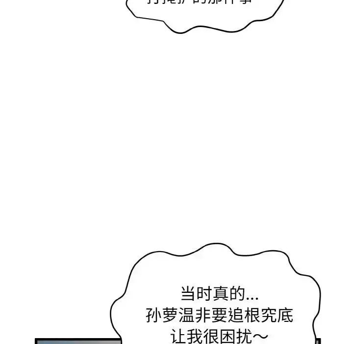 漫画《发小碰不得/强制催眠》第7话第170张图