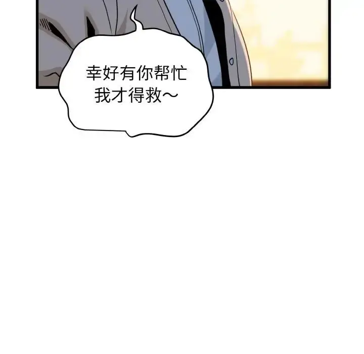 漫画《发小碰不得/强制催眠》第7话第172张图