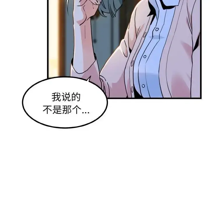 漫画《发小碰不得/强制催眠》第7话第174张图