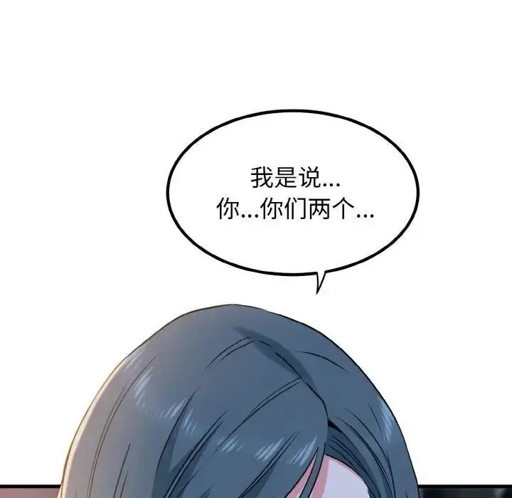 漫画《发小碰不得/强制催眠》第7话第175张图
