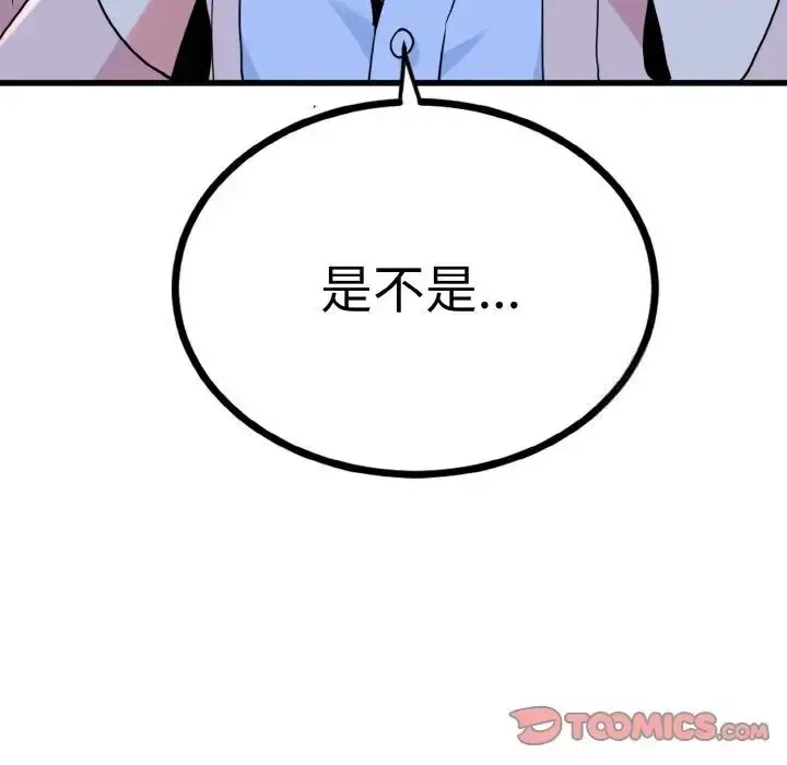 漫画《发小碰不得/强制催眠》第7话第177张图