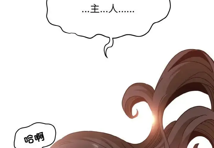 漫画《发小碰不得/强制催眠》第7话第2张图