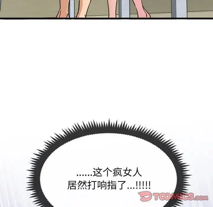 漫画《发小碰不得/强制催眠》第7话第21张图