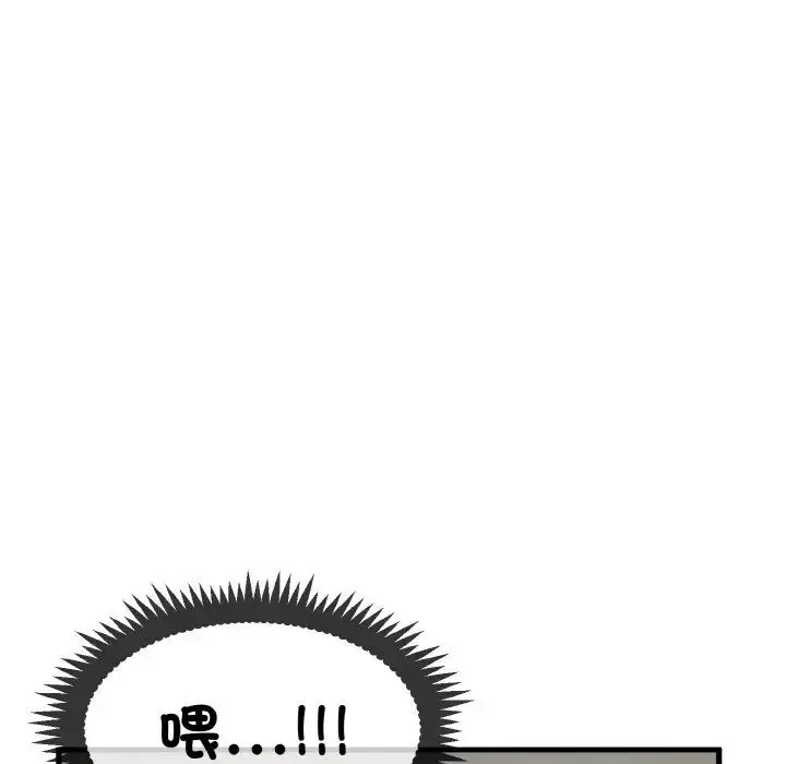 漫画《发小碰不得/强制催眠》第7话第26张图