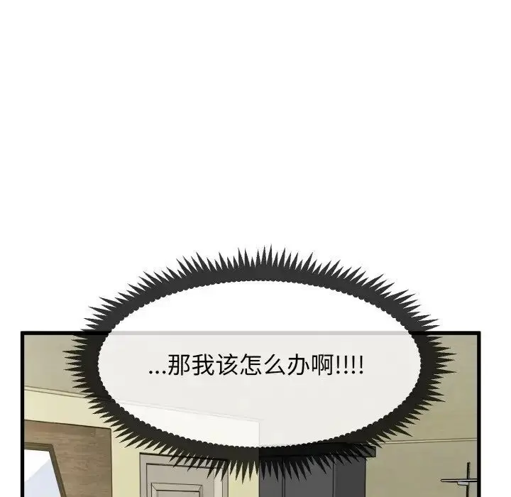 漫画《发小碰不得/强制催眠》第7话第31张图