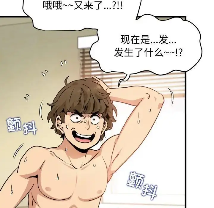 漫画《发小碰不得/强制催眠》第7话第34张图