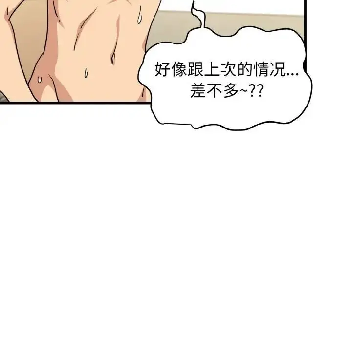 漫画《发小碰不得/强制催眠》第7话第35张图