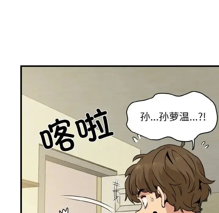 漫画《发小碰不得/强制催眠》第7话第36张图