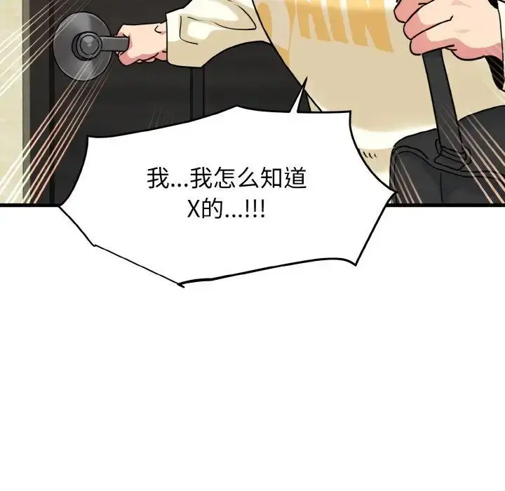 漫画《发小碰不得/强制催眠》第7话第43张图
