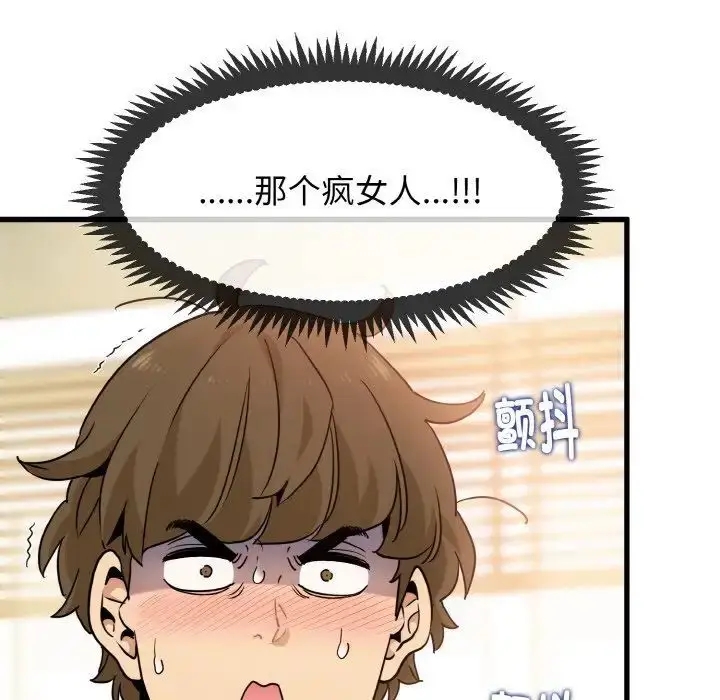 漫画《发小碰不得/强制催眠》第7话第46张图