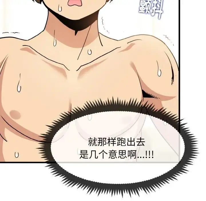 漫画《发小碰不得/强制催眠》第7话第47张图