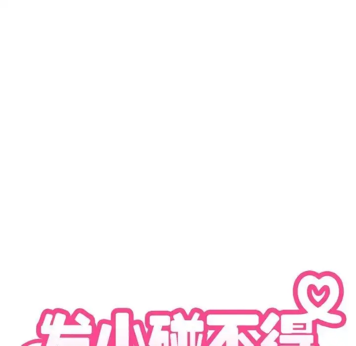 漫画《发小碰不得/强制催眠》第7话第48张图