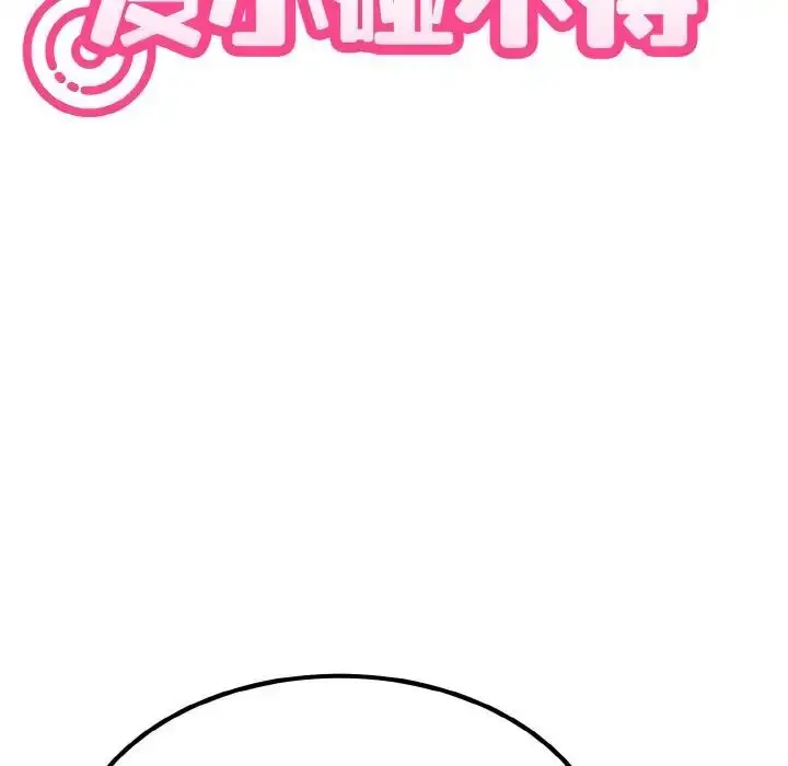 漫画《发小碰不得/强制催眠》第7话第49张图