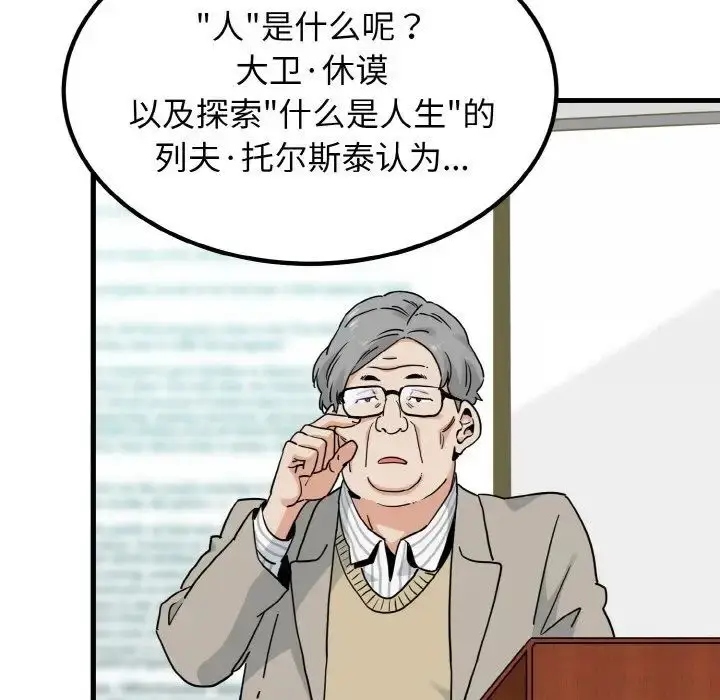 漫画《发小碰不得/强制催眠》第7话第50张图