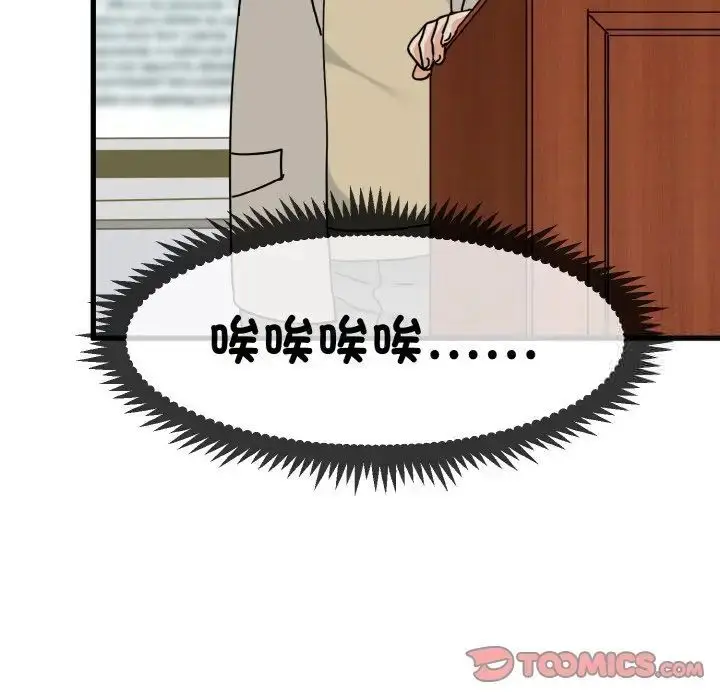 漫画《发小碰不得/强制催眠》第7话第51张图