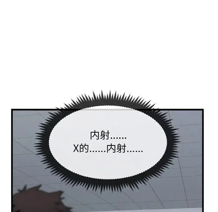 漫画《发小碰不得/强制催眠》第7话第52张图
