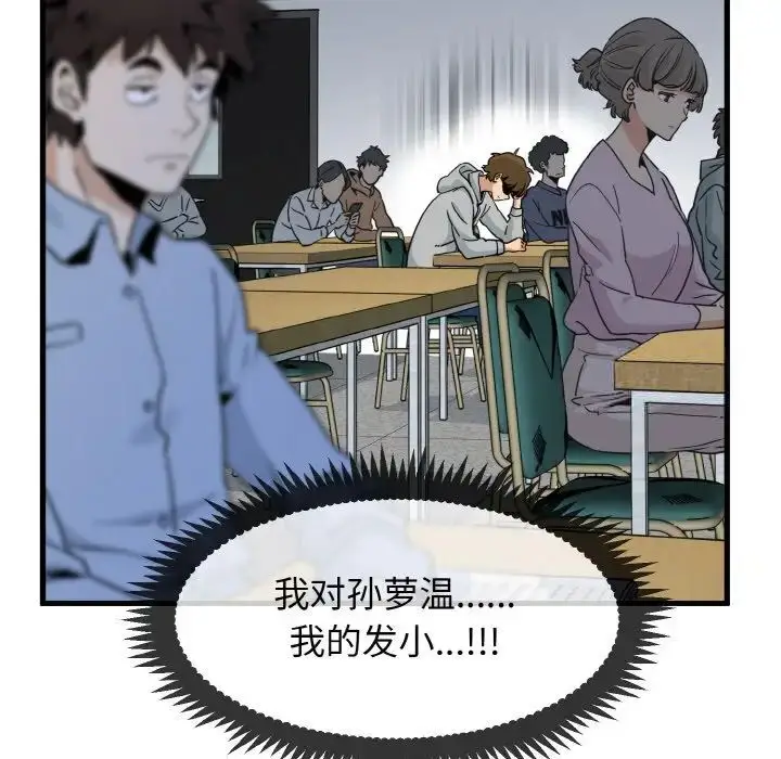漫画《发小碰不得/强制催眠》第7话第53张图