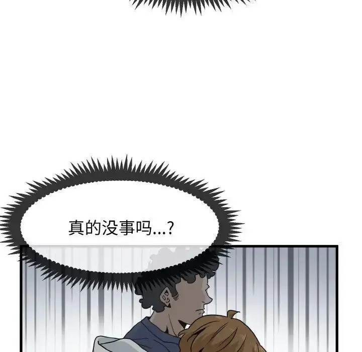 漫画《发小碰不得/强制催眠》第7话第54张图