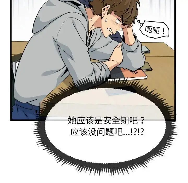 漫画《发小碰不得/强制催眠》第7话第55张图
