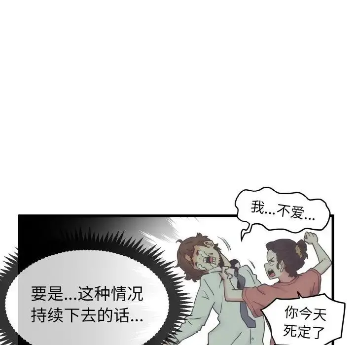 漫画《发小碰不得/强制催眠》第7话第56张图