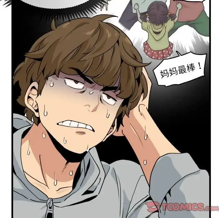 漫画《发小碰不得/强制催眠》第7话第57张图