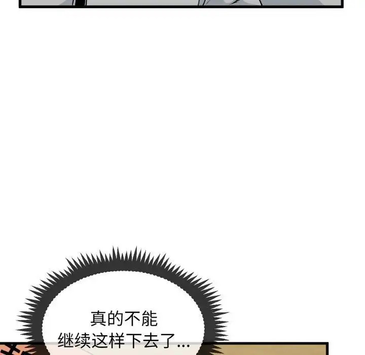 漫画《发小碰不得/强制催眠》第7话第58张图