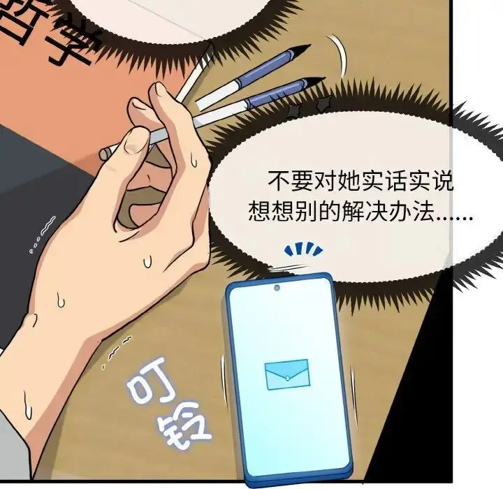 漫画《发小碰不得/强制催眠》第7话第59张图