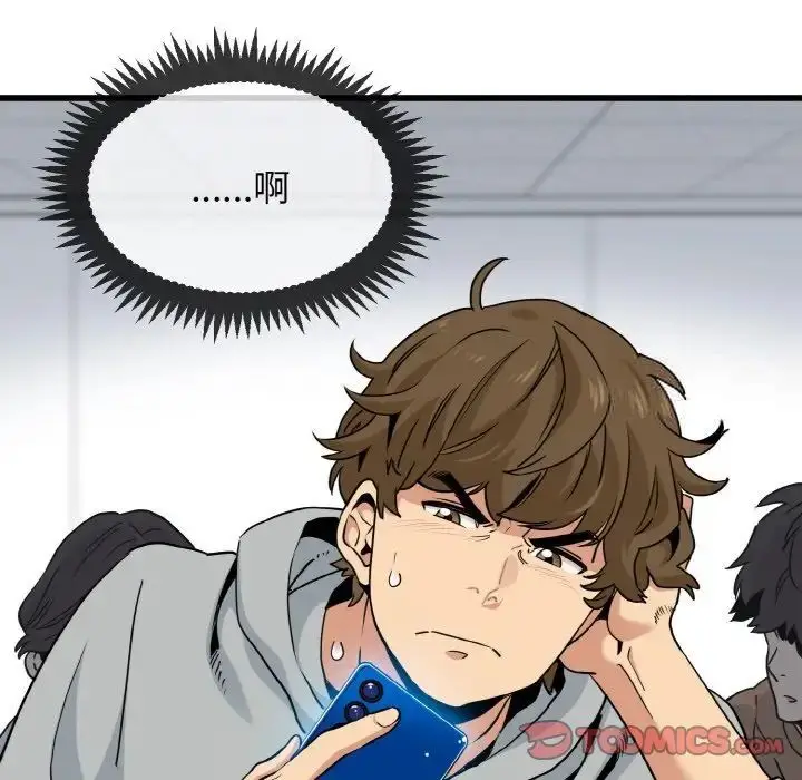 漫画《发小碰不得/强制催眠》第7话第63张图