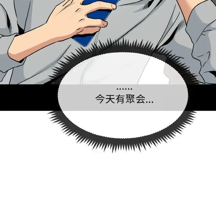 漫画《发小碰不得/强制催眠》第7话第64张图