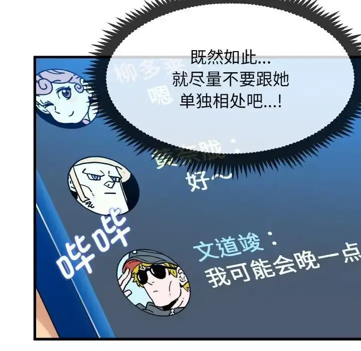 漫画《发小碰不得/强制催眠》第7话第67张图