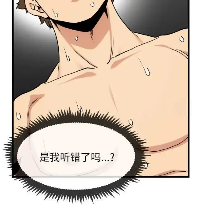 漫画《发小碰不得/强制催眠》第7话第7张图