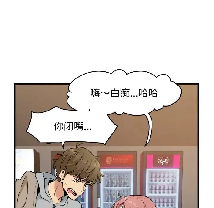 漫画《发小碰不得/强制催眠》第7话第78张图