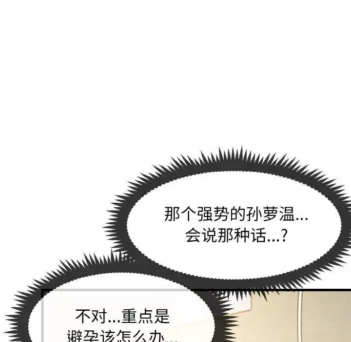 漫画《发小碰不得/强制催眠》第7话第8张图